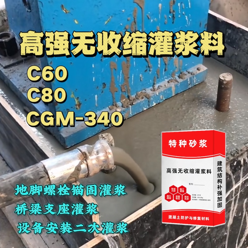 张湾灌浆料施工需要振捣吗？